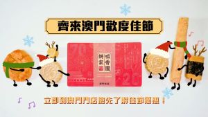 Macau Almond Cake 300g Choi Heong Yuen