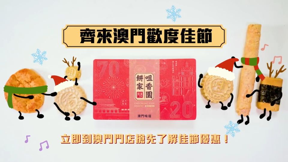 【咀香園】Choi Heong Yuen Macau Almond Cake 300g