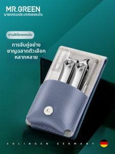 MR.GREEN | Bộ Dụng Cụ Làm Móng Du Lịch Bằng Thép Không Gỉ