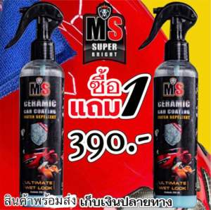 ผลิตภัณฑ์ขัดเคลือบเงา น้ำยาเคลือบเงา MS Super Bright