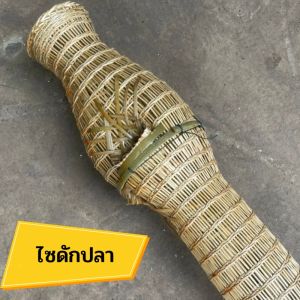 ไซดักปลา 110 ซ.ม. ไซเรียกทรัพย์ ไซแขวนหน้าบ้าน ไซตั้งเสาเอก สานมือ ไซมงคล ไซใหญ่ ไซม่านคล้อง ผู้สร้าง: [บริษัทชื่อ]