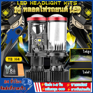 (คูปองส่งฟรี 40บาท)1คู่ หลอดไฟหน้ารถยนต์ LED ถอดออกได้ ขั้ว H4 รุ่น Y 6 Y8 ปีใหม่กล่องส้ม รับประกัน 1ปี คัทออฟคมๆ ไม่ฟุ้ง ไม่แยงตา