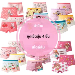 ชุดชั้นในเด็กผู้หญิง 4 ชิ้น ผ้าฝ้าย สวมใส่สบาย กางเกงบ็อกเซอร์เด็ก ลายยูนิคอร์นสีรุ้ง การ์ตูน บอยชอร์ต ระบายอากาศได้ดี กางเกงในเด็กผู้หญิง