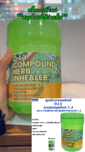 ชุดทำยาดมสมุนไพรD.I.Y V.2 199 บาท (มียาดมให้ลูกค้าทำDIY.) กระปุกยาดมยักษ์พร้อมสติ๊กเกอร์+วัตถุดิบทำยาดม+ผ้าห่อยาดม+ใบวิธีการทำ ยาดมยักษ์ ยาดมใหญ่
