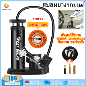 ที่สูบลม สูบลมจักรยาน ที่สูบลมเอนกประสงค์ กันลมย้อนได้ ที่สูบลมจักรยาน ที่สูบลมจักรยานยนต์ ที่สูบลมลูกบอล พกพาสะดวก พร้อมส่ง ม 