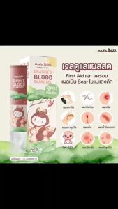 มาสเตอร์แรบบิท ดราก้อนบลัดสการ์เจล เจลทาแผลสด สำหรับเด็ก รอยเกา คัน บวมแดง ทาหลังยุงและแมลงกัดต่อย