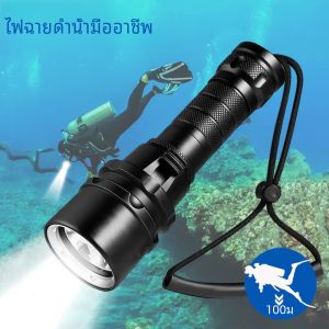ไฟฉายดำน้ำพลังสูง IP68กันน้ำไฟฉายดำน้ำแบบมืออาชีพลูเมนสูง LED ใต้น้ำพร้อมแบตเตอรี่18650