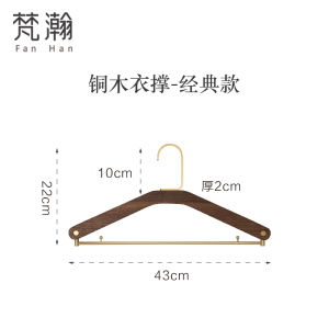 Fanhuan Black Walnut Wood Clothes Hanger Anti-slip No Trace High Aesthetic Value Pants Hanger Home Use Retro Multi-functional Coat Holder