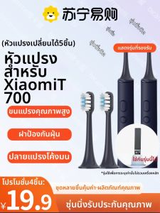 หัวขัดฟันไฟฟ้า Xiaomi T700 คุณภาพจาก Suning หัวเปลี่ยนสำหรับ Xiaomi MIJIA ที่ปรับแต่งได้ MES604 หัวขัดฟันแบบปกติสำหรับผู้ใหญ่