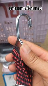 เชือกรัดของ เชือกรัดของมอเตอร์ไซด์ สายยางรัดของ สายยางรัดของ มอเตอร์ไซด์ ยาว 1 & 2 เมตร สายรัด สายรัดของ สายรัดของหลังมอเตอร์ไซด์