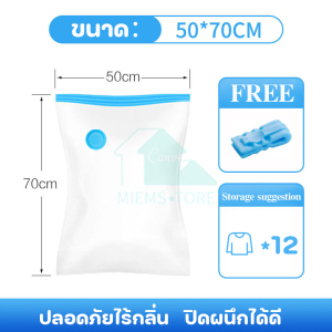 MIEM-STORE ถุงสูญญากาศ ถุงจัดเก็บของ ถุงกระชับพื้นที่ ถุงสูญญากาศมีวาล์ว ถุงสูญญากาศแบบแยก Vacuum Bag ถุงใส่เสื้อผ้าพกพาสะดวก