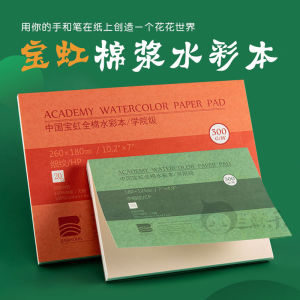 Baohong Watercolor Paper Watercolor Notebook Pure Cotton Medium Thickness G Four-Sided Sealant Fine Lines Picture Book 16 K8k4 College Grade Special