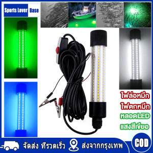 【มาถึงใน 3 วัน】LED ชุดชั้นในบางเบา12V กันน้ำสำหรับตกปลาใต้น้ำเรือแสงกลางแจ้งสีขาวสีเขียวสีฟ้า180 126LEDs ไฟ