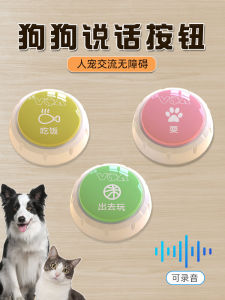 ปุ่มพูดคุยกับสัตว์เลี้ยง ปุ่มบันทึกเสียง แหล่งกำเนิดเสียง ของเล่นบรรเทาความเหงา ของเล่นฝึกซ้อมสัตว์เลี้ยงสำหรับแมวและ Chó