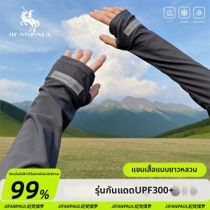 JIFANPAUL | UV Protection Cycling Arm Sleeves