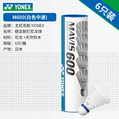 YONEX M2000 Nylon Badminton Shuttlecocks Plastic Outdoor Training Windproof Professional Grade Overall Cork Head Ball