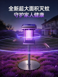 Maiyu | Solar Outdoor Indoor Mosquito Killing Lamp