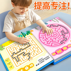 หนังสือฝึกเขาวงกตสำหรับเด็กของเล่นฝึกทักษะการคิดเชิงตรรกะเสริมสติปัญญาเกมฝ่าด่านเขาวงกตฝึกสมาธิสำหรับเด็ก