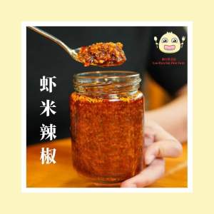 现吃即食香辣虾米辣椒200g+ | Ready to eat Premium Crispy Dried Shrimps Chili crispy prawn chili 200g ±/spicy shrimp chili 板面辣椒/酱料 香脆干辣椒酱 dried chili chili sauce 酱料 sos chili 调味料 香辣酱 ready to eat chili sauce 配料 sambal spicy chili