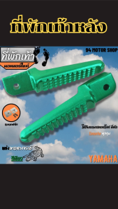 ที่พักเท้าหลังแต่งมอเตอร์ไซค์ Honda ทุกรุ่น งานดีไซน์สวย คุณภาพมาตรฐานไทย แข็งแรงทน จัดส่งไวทั่วประเทศ พร้อมบริการเก็บเงินปลายทาง ใช้งานได้จริง