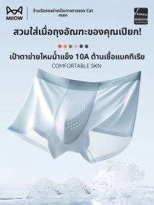 MiiOW | กางเกงบ็อกเซอร์ชายผ้าไหมน้ำแข็งระบายอากาศได้ดี ป้องกันความชื้นในกระต่าย ทรงสี่เหลี่ยม สำหรับเยาวชน ฤดูร้อน 2025 กางเกงขาสั้น MiiOW Catman