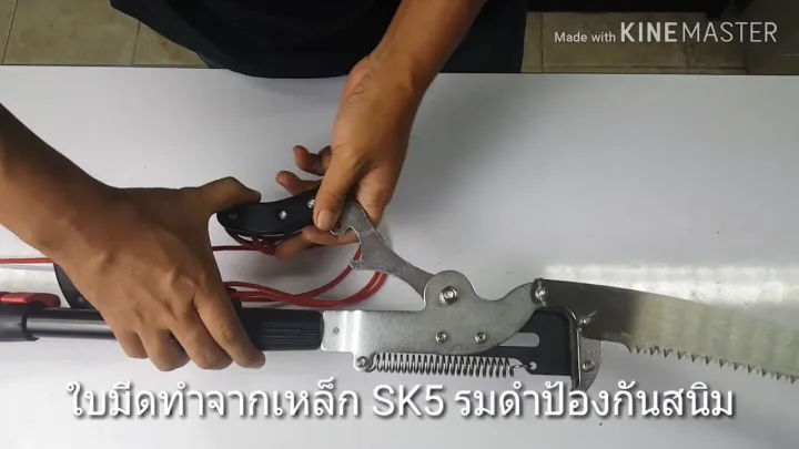 กรรไกรตัดกิ่งไม้สูง ด้าม 5.40 เมตร เหล็ก SK5 พร้อมใบเลื่อย