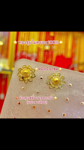 ต่างหูระย้าทองชุบไมครอน100% สวยหรู ไม่แพ้ไม่คัน โดยห้างทอง