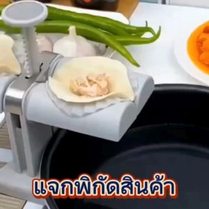 เครื่องกดเกี๊ยว แม่พิมพ์เกี๊ยว แบบdiy   automatic dumpling sheet press   เครื่องกดแผ่นเกี๊ยวแบบกด ตัวช่วยการทำเกี๊ยวแบบมืออาชีพ ใช้  งานง่ายแค่กด