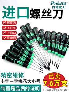 Baogong Import Screwdriver Cross and Straight Small Type Screwdriver Precision Glasses Watch Mobile Phone Notebook Screwdriver