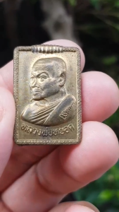 เหรียญหลวงพ่อหยอด วัดแก้วเจริญ จ.สมุทรสงคราม ปี2537 (รุ่นฉลอง 7 รอบ)