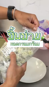 *จัดส่งห้องเย็น* กุยช่ายสวรรค์ ลูกชิ้นกุยช่าย 1 แพ็ค แถมฟรี น้ำจิ้ม 1 ขวด