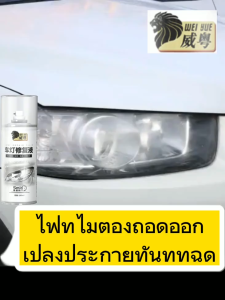 Headlight Polishing Spray repair fluid restoration for car headlight lens cleaner restorer ez works cleaning polisher clear coat spray vapor scratch remover reapairing tool for motor protection renovation sealant motorcycle fast bright headlamp car care
