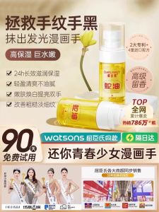 [Watsons Best Selling] Snake Oil Hand Guard Essential Oil Tender White Light Lines Moisturizing and Anti-Cracking Non-Greasy Fall and Winter Hand Cream
