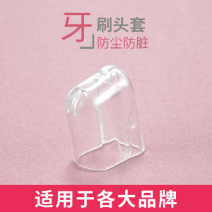 Universal Electric Toothbrush Head Dust Cover Transparent Protective Cap Replacement Brush Head Cover Cat Two Brand HX Model