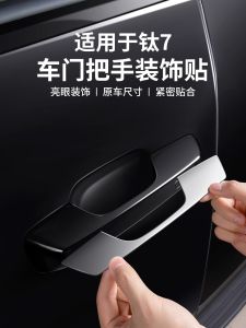 Anti-Collision Decorative Bar Door Pull Handle Cover Protection Sticker for Tiare 7 Outer Car Door Handle Shell Accessories