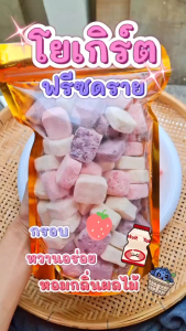 โยเกิร์ต อบกรอบ รสผลไม้รวม กรอบ อร่อย เคี้ยวเพลิน อร่อยดี มีประโยชน์