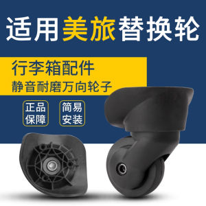 ล้อเดินได้แบบอเนกประสงค์สำหรับกระเป๋าเดินทาง YQ-007/YQ-205 ของ American Travel 25T/93T ซีรีส์ W246 ชิ้นส่วนอะไหล่ล้อกระเป๋า
