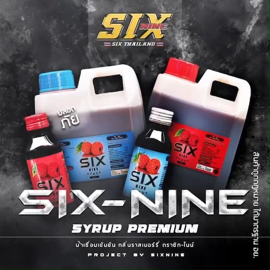 69 six-nine syrup น้ำหวาน