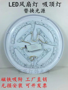 Indoor LED Fan Light Quick Renovation Light Source Board Core Patch Magnetic Absorption White Light Ceiling Mounted Lamp