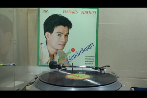 1 แผ่นเสียง 12นิ้ว T69 พรเพชร พรเทวา เรียมลืมสัญญา แผ่นVG++  ริ้วรอยบาง เสียงรบกวนน้อยนิดไม่มีรอยลึก แผ่นล้างสะอาดแล้ว ปกVG++มีตำหนิขอบนิดหน่อย ขอบไม่ขาด สันไม่ทะลุ