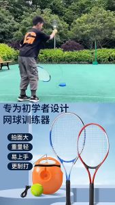 เทรนเนอร์เทนนิส ไม้เทนนิส พร้อมไม้ตีกลับชุดเด็กไม้เทนนิสสำหรับผู้เริ่มต้น