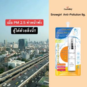 ซองกล่อง x6 กันแดดน้ำนม ชุ่มชื่น บางเบา สบายผิวเกลี่ยง ไม่เหนอะหนะ ไม่เป็นคราบ PM2.5 Snowgirl แบบอันตรายใส สร้างประสิทธิภาพที่เป็นมาตรฐาน