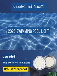 AC12V ไฟ LED สระว่ายน้ำสแตนเลส RGB สแตนเลสติดผนังใต้น้ำ IP68 กันน้ำความสว่างสูงไฟใต้น้ำ โคมไฟหลากสี12V สำหรับสระว่ายน้ำ บ่อน้ำ และบ่อปลา - ความสว่างสูงและทนทานที่สุด ไฟสระว่ายน้ำ swimming pool light