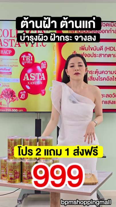 Dr.g Collagen Plus ASTA-VIT.C คอลลาเจน พลัส แอสต้า-วิตซี ผลิตภัณฑ์เสริมอาหาร บำรุงกระดูก ฝ้ากระ ปกป้องผิวจากแสงแดด