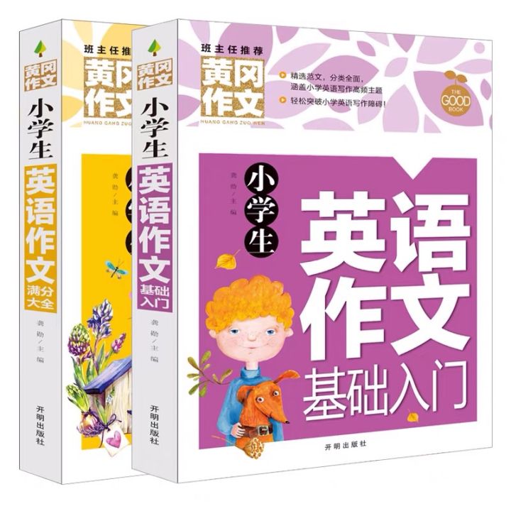 【现货】小学生英语作文基础入门满分大全 (全2本）English composition basic | Lazada