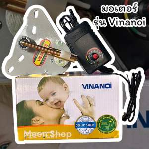 มอเตอร์ไกวเปลเด็ก รุ่นvinanoi มอเตอร์ไกวเปลอัตโนมัติ เฉพาะมอเตอร์