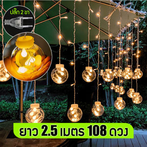 ไฟประดับตกแต่ง 8โหมด ถ้าคุณคิดว่าตัวเลือก ไฟกระพริบ 2.5เมตร LED และไฟหยดน้ำ ทำให้คุณกระชับเพื่อสุดถามที่คุณต้องการ