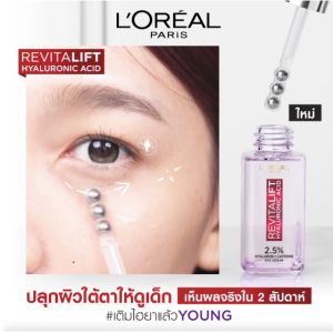 (ใหม่!) ลอรีอัล ปารีส รีไวทัลลิฟท์ ไฮยาลูรอนิค แอซิด อาย เซรั่ม. LOreal Paris Revitalift Hyaluronic Acid Eye Serum 20ml (ลอรีอัล ไฮยาลูรอนอายเซรั่ม) Hyaluronic Acid คือ อะไร - Lazada