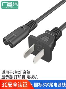 Guang Xing Power Cable with Eight Character Tail Two Hole Display Screen TV National Standard 3C Certified Cable