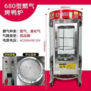 Commercial Gasoline Rotisserie Oven Electric Duck Roaster Fish Grill Secret Recipe Pork Belly Oven 850 Type Kitchen Appliance